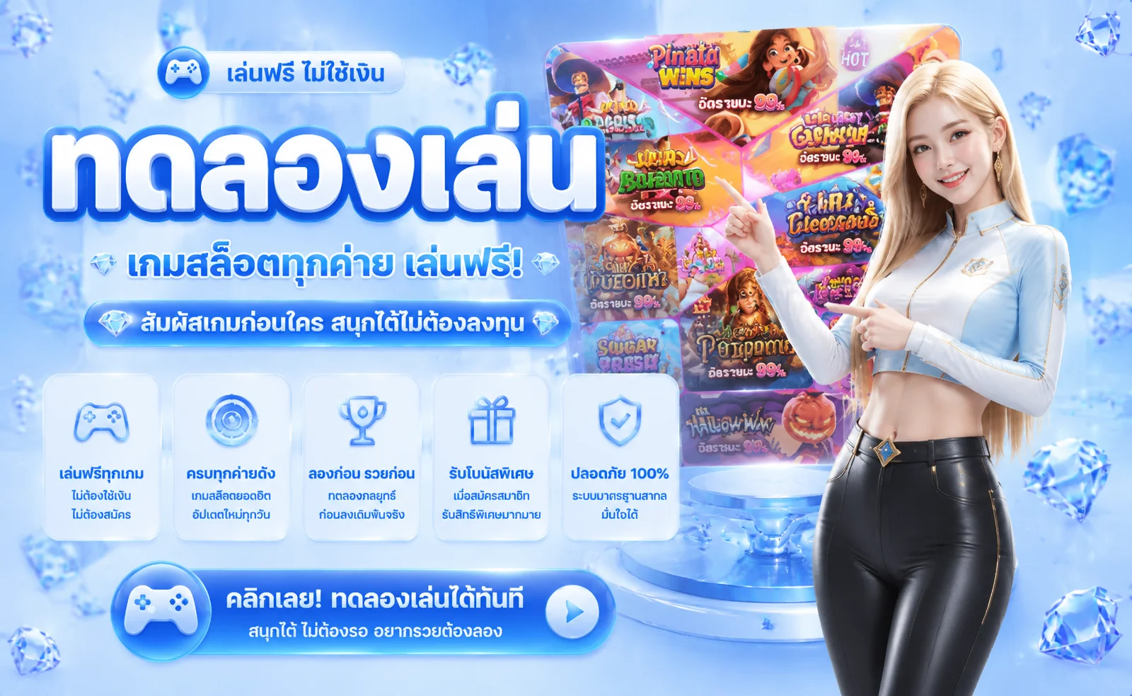 ทดลองเล่นสล็อตฟรี ALLSTAR168 ทุกค่ายไม่ต้องสมัคร
