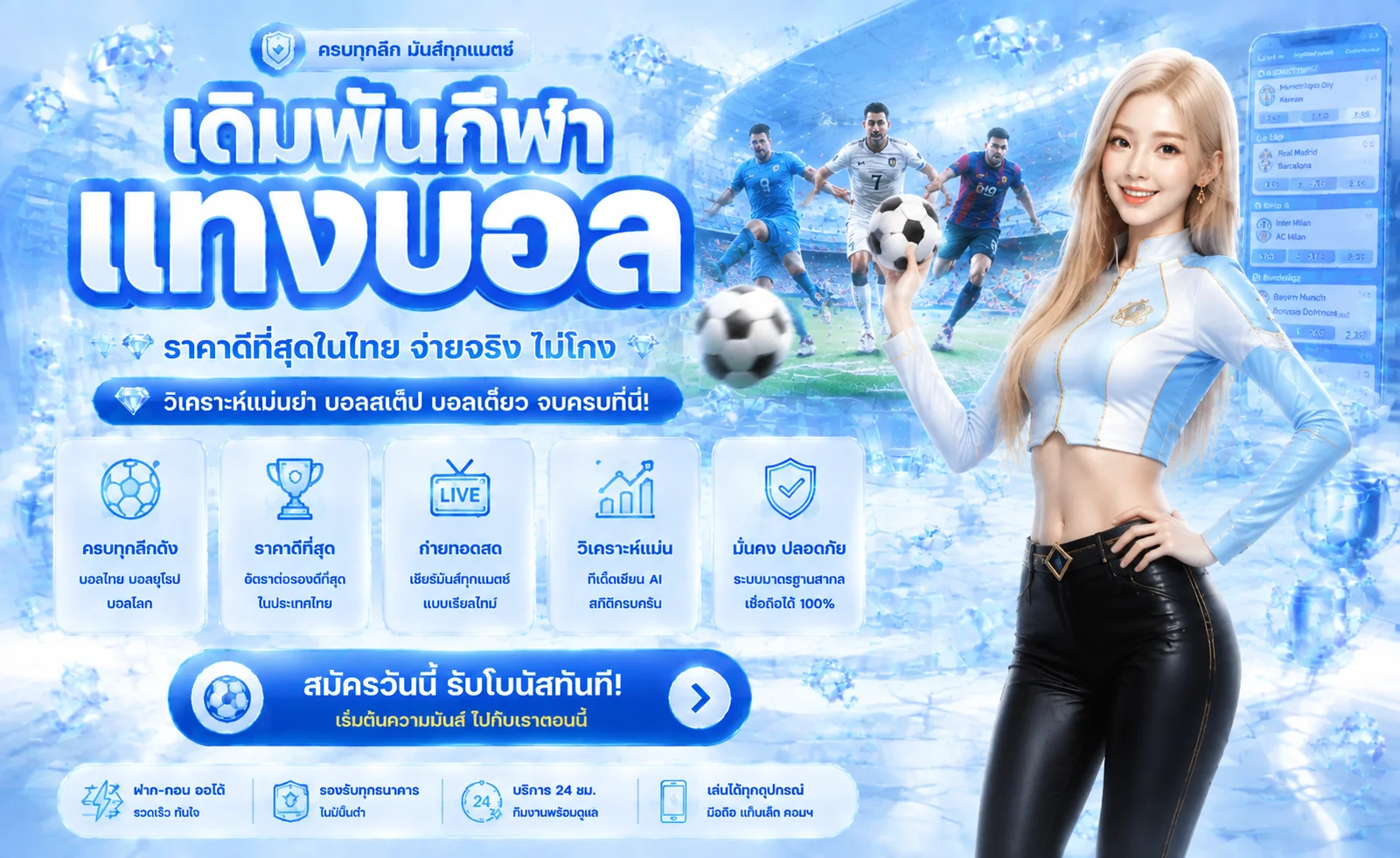 แทงบอลออนไลน์ ALLSTAR168 ครบทุกลีก อัตราต่อรองดี
